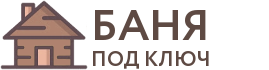 Бани под ключ в Новокубанске